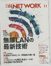 日経　Net　Work　2018年11月号