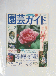 園芸ガイド　2001