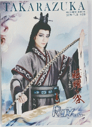 TAKARAZUKA　2020年7月号