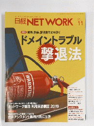 日経NETWORK 11　2019