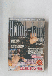Home-Talk　2004 2　Vol.377