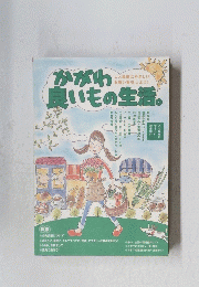 かがわ良いもの生活