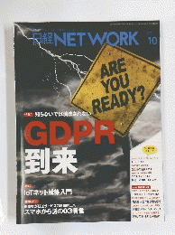  日経Net work　2018年10月号