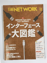 日経Net work　2010年12月号