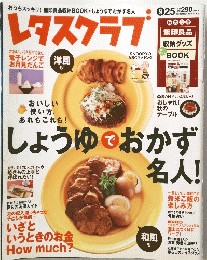 レタスクラブ　2006ン円9月号　