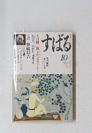 すばる　10 2002