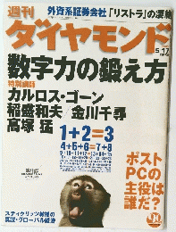 ダイヤモンド　2003