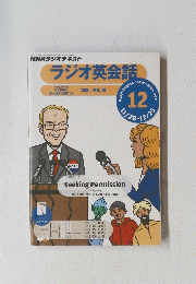 ラジオ英会話　December 2011