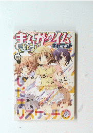 まんがタイム　2013
