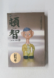 頓智　October 1995 10