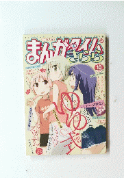 まんがタイム　2012年10月号