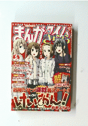 まんがタイム 2011年5月号