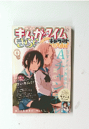 まんがタイム　2011年6月号