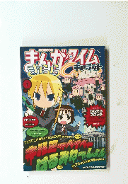 キズがタイムきらら　２０１２年