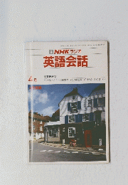 QNHK ラジオ 英語会話　昭和５９年4月