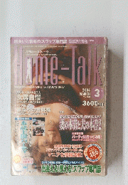 ホームトーク　２００４年３月号