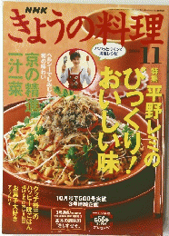 きょうの料理　2004/11