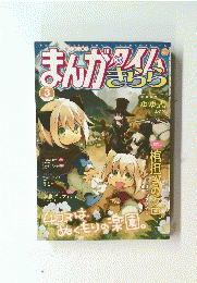まんがタイムきらら　２０１４年３月
