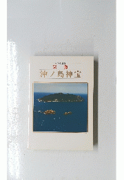 沖ノ島神宝