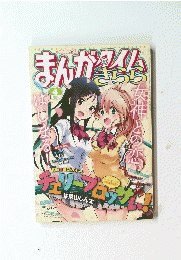 まんがタイムきらら　２０１４年４月