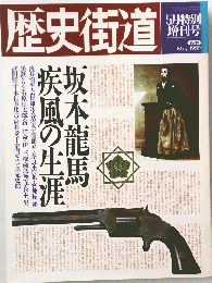 歴史街道 1989/5