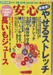 安心　2012年４月号