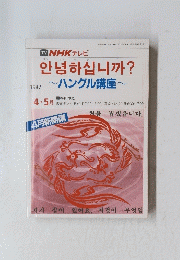 ハングル講座 1987