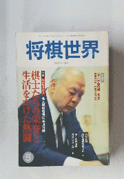 将棋世界