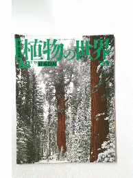 植物の世界 83　11/19　