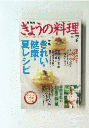 ぎょうの料理　2004　7