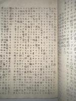 靖獻遺言講義 全