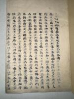 拾遺　日本武術名家伝