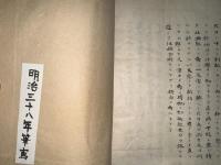 拾遺　日本武術名家伝