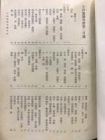 新訂増補故実叢書 28　大内裏図考証