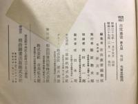 新訂増補故実叢書 28　大内裏図考証