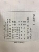 北斎漫画　HOKUSAI SKETCH BOOK