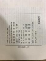 北斎漫画　HOKUSAI SKETCH BOOK