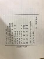 北斎漫画　HOKUSAI SKETCH BOOK
