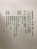 古典落語大系