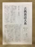 古典落語大系