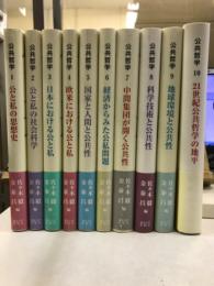 公共哲学　第一期