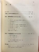 公共哲学　第一期
