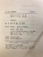 公共哲学　第一期