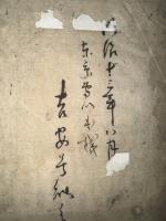 永平家訓典嚢