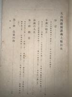 天台四教儀講義