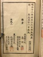 續　明治百家文鈔 : 名家評点