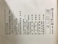 新訂増補故実叢書 39　索引