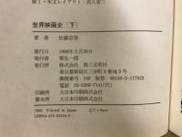 世界映画史