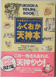 FUKUOKA　TENJIN　BOOK
