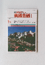 NHKテレビ　英語会話 1　1987年5月号